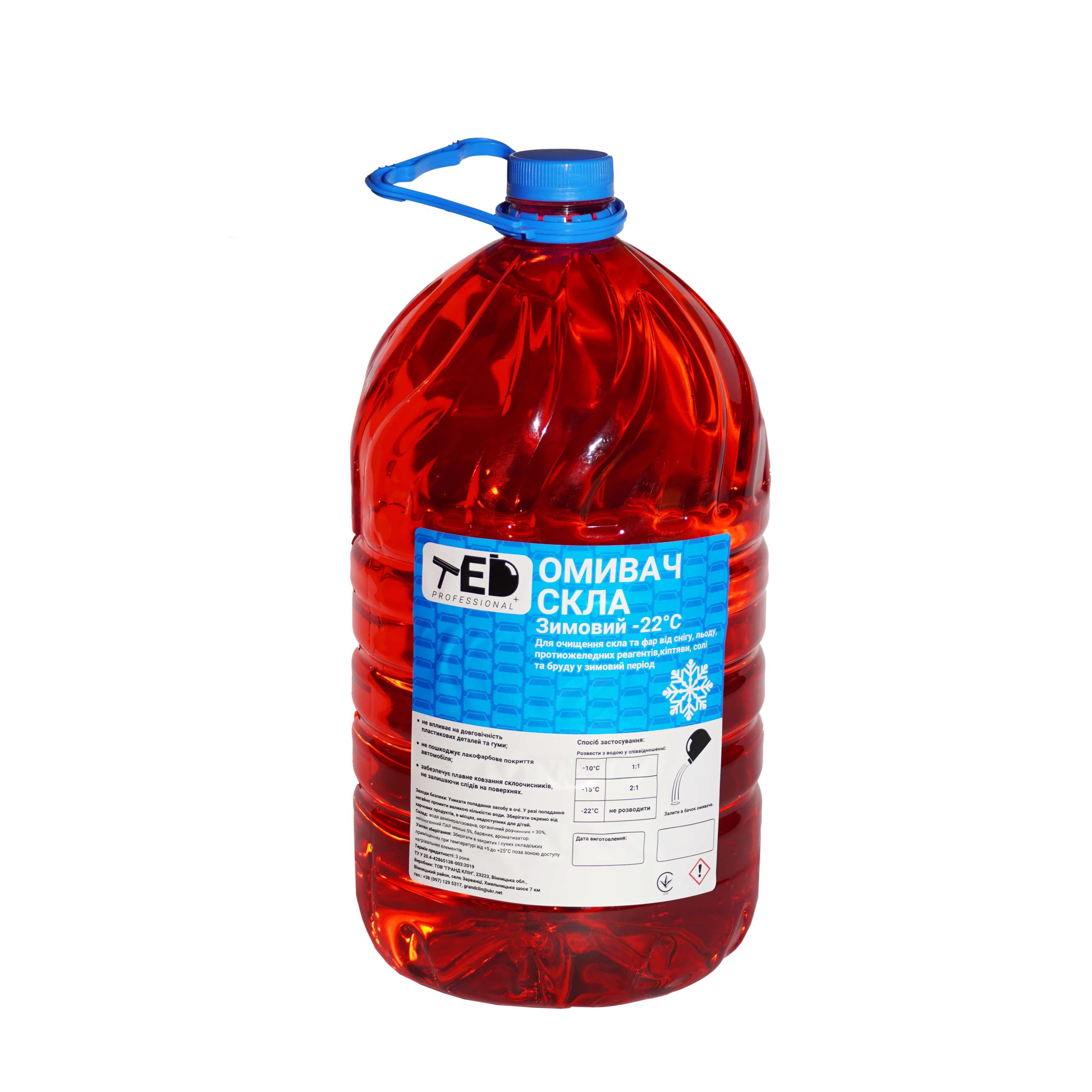 Омивач скла зима -22°C